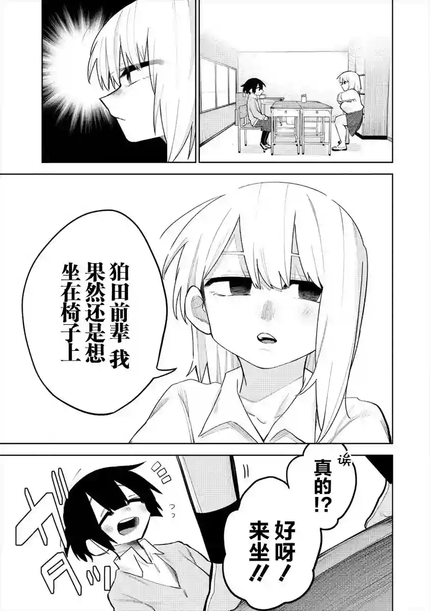 想让狛田前辈感到为难第04话