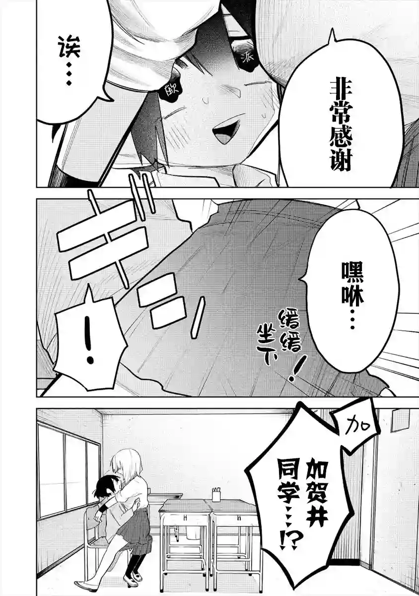 想让狛田前辈感到为难第04话