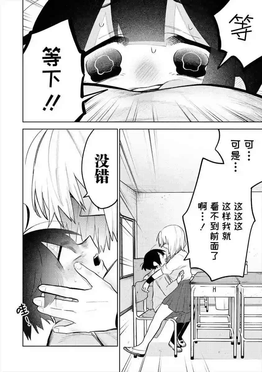 想让狛田前辈感到为难第04话