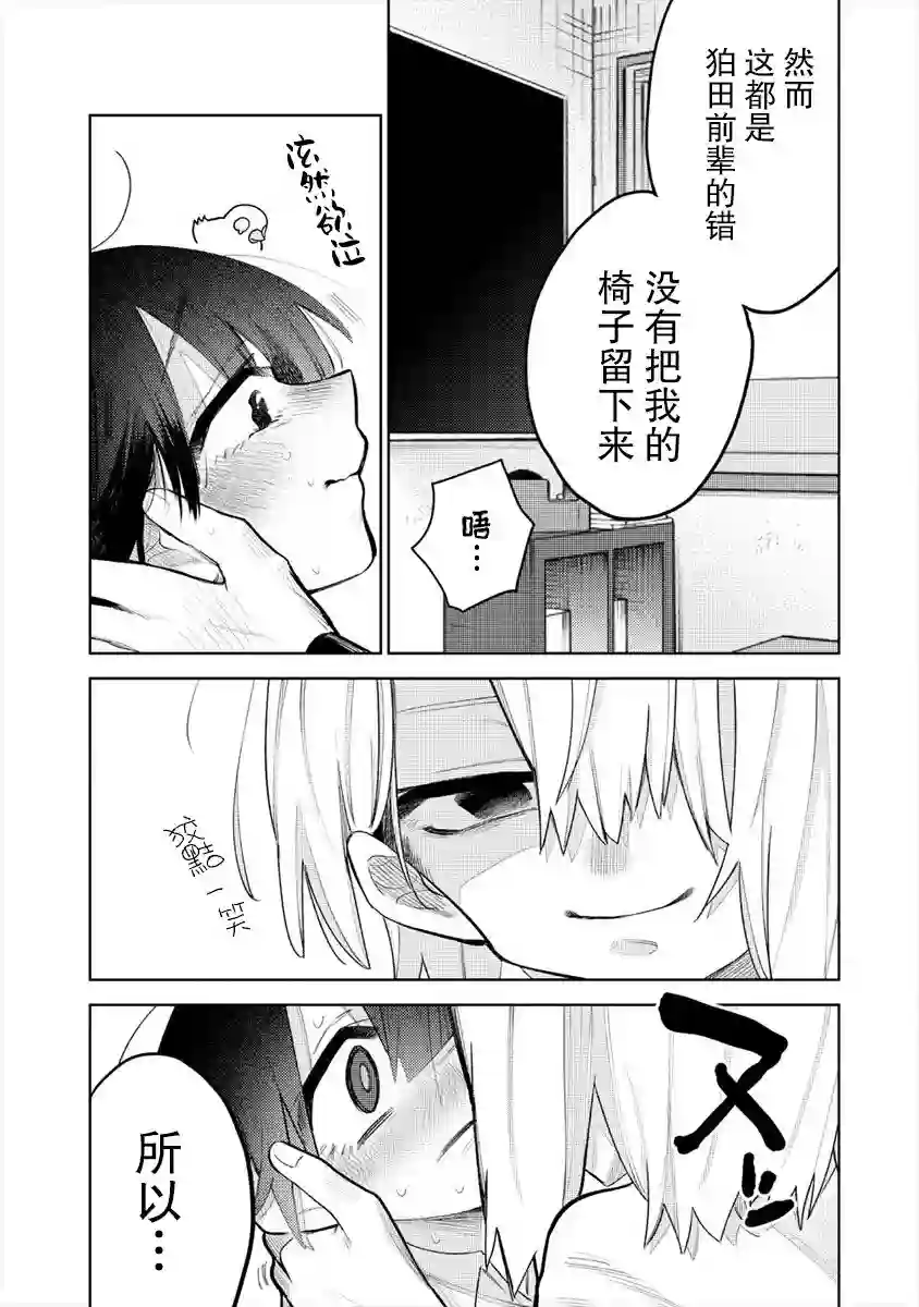 想让狛田前辈感到为难第04话