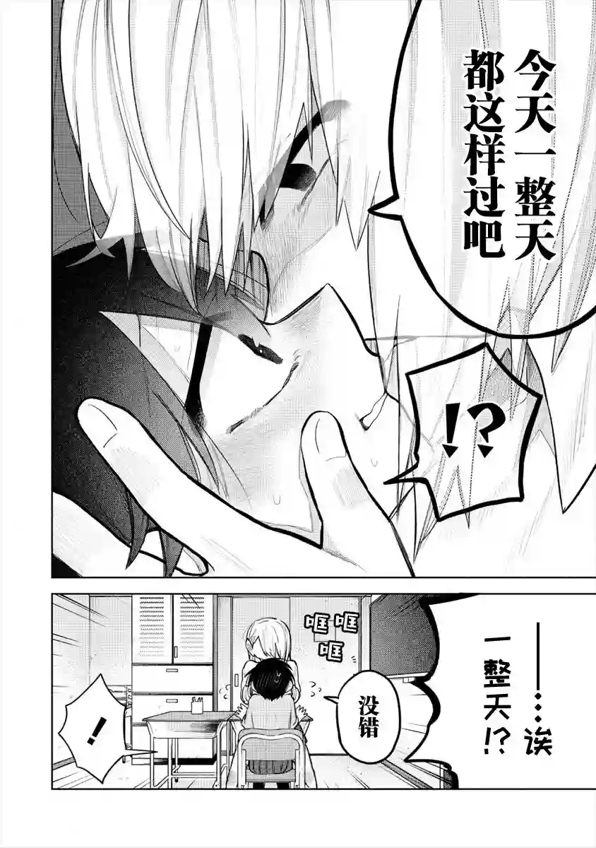 想让狛田前辈感到为难第04话