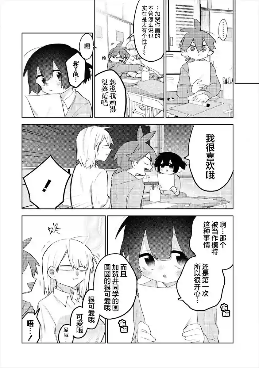 想让狛田前辈感到为难第05话