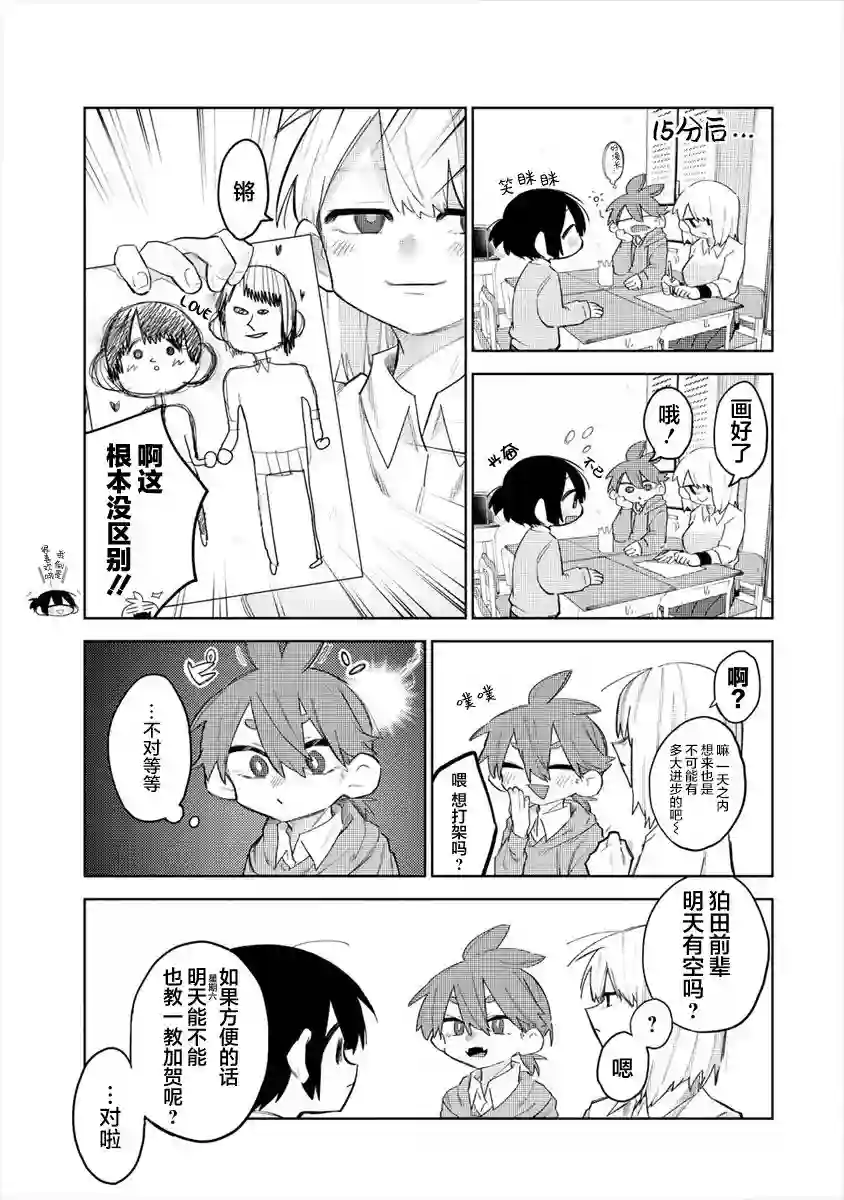 想让狛田前辈感到为难第05话