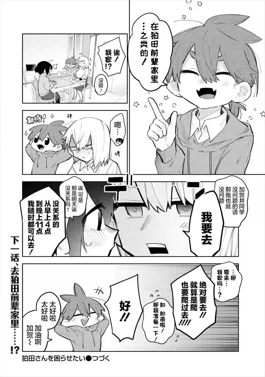 想让狛田前辈感到为难第05话