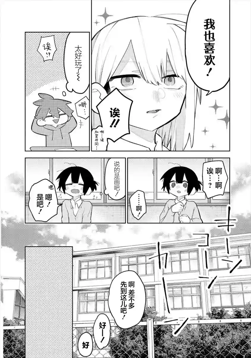 想让狛田前辈感到为难第05话