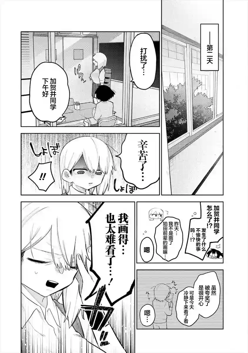 想让狛田前辈感到为难第05话