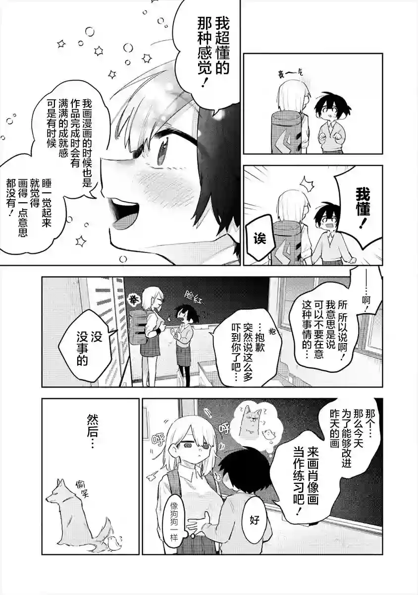想让狛田前辈感到为难第05话