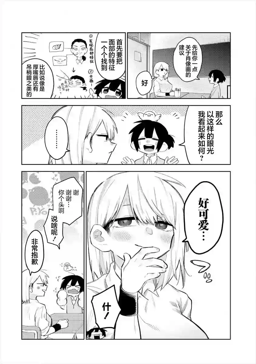 想让狛田前辈感到为难第05话