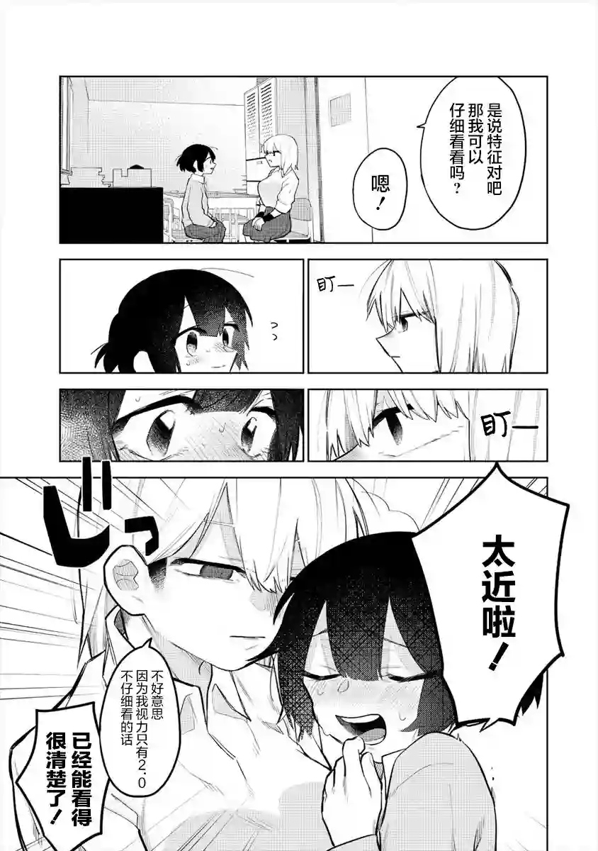 想让狛田前辈感到为难第05话