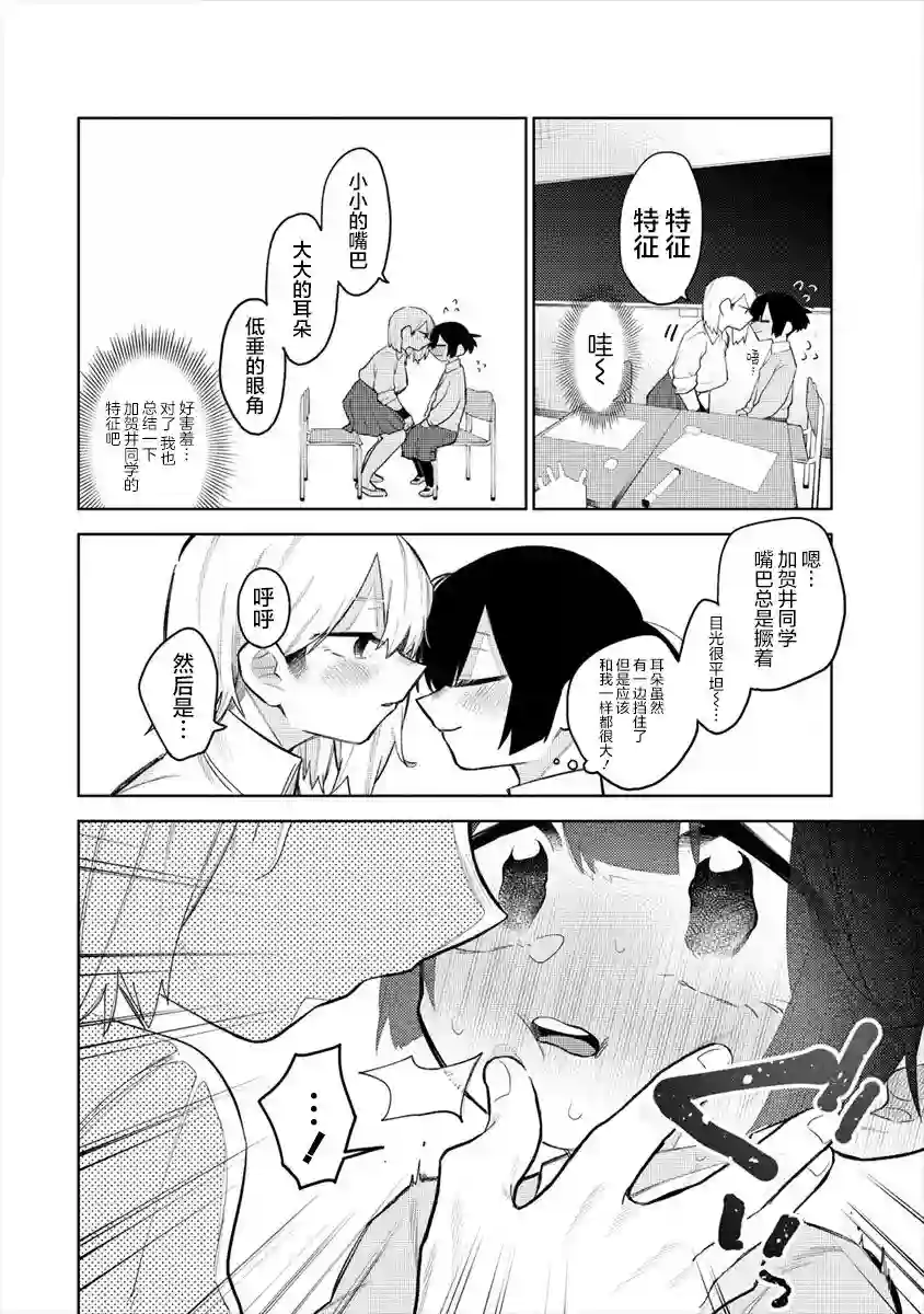 想让狛田前辈感到为难第05话