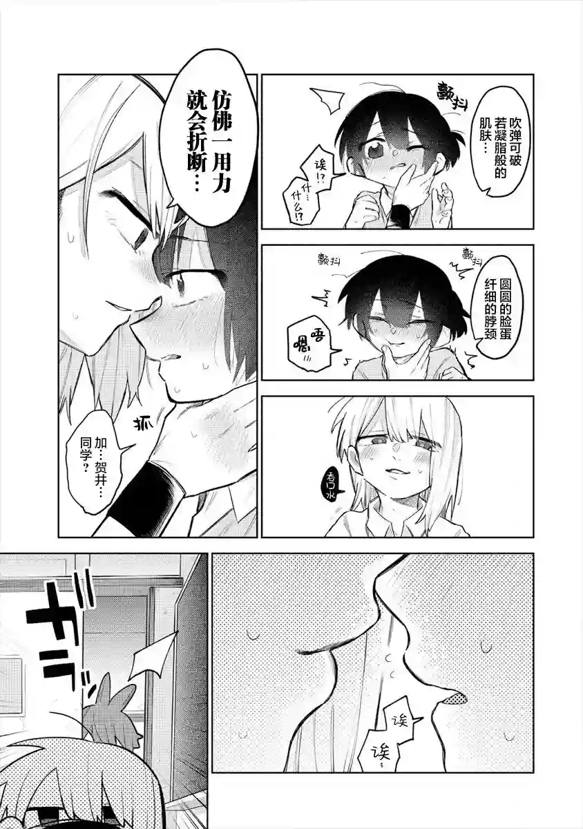 想让狛田前辈感到为难第05话