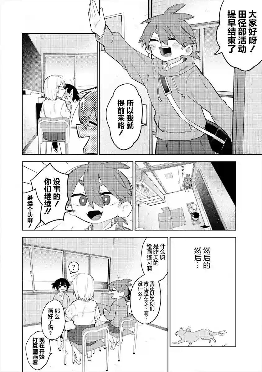 想让狛田前辈感到为难第05话