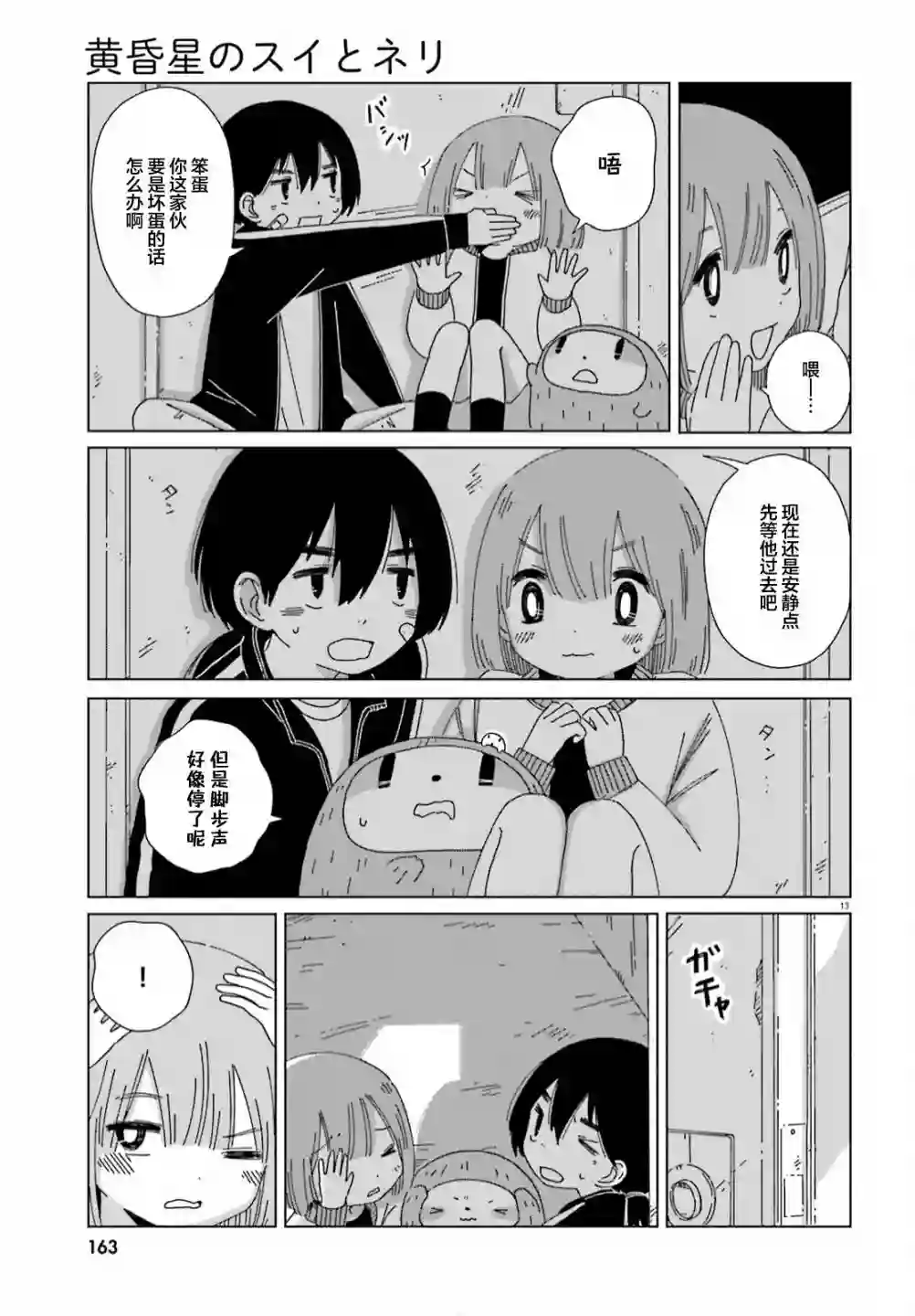 黄昏星的苏伊与涅里第12话