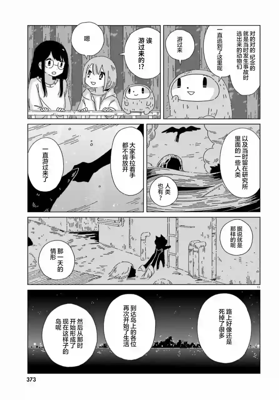 黄昏星的苏伊与涅里第15话