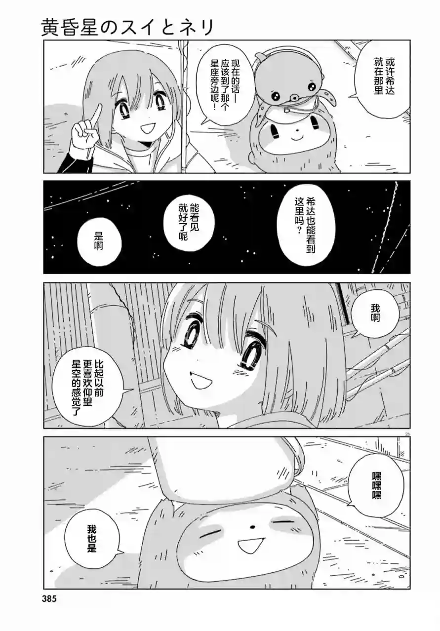 黄昏星的苏伊与涅里第15话