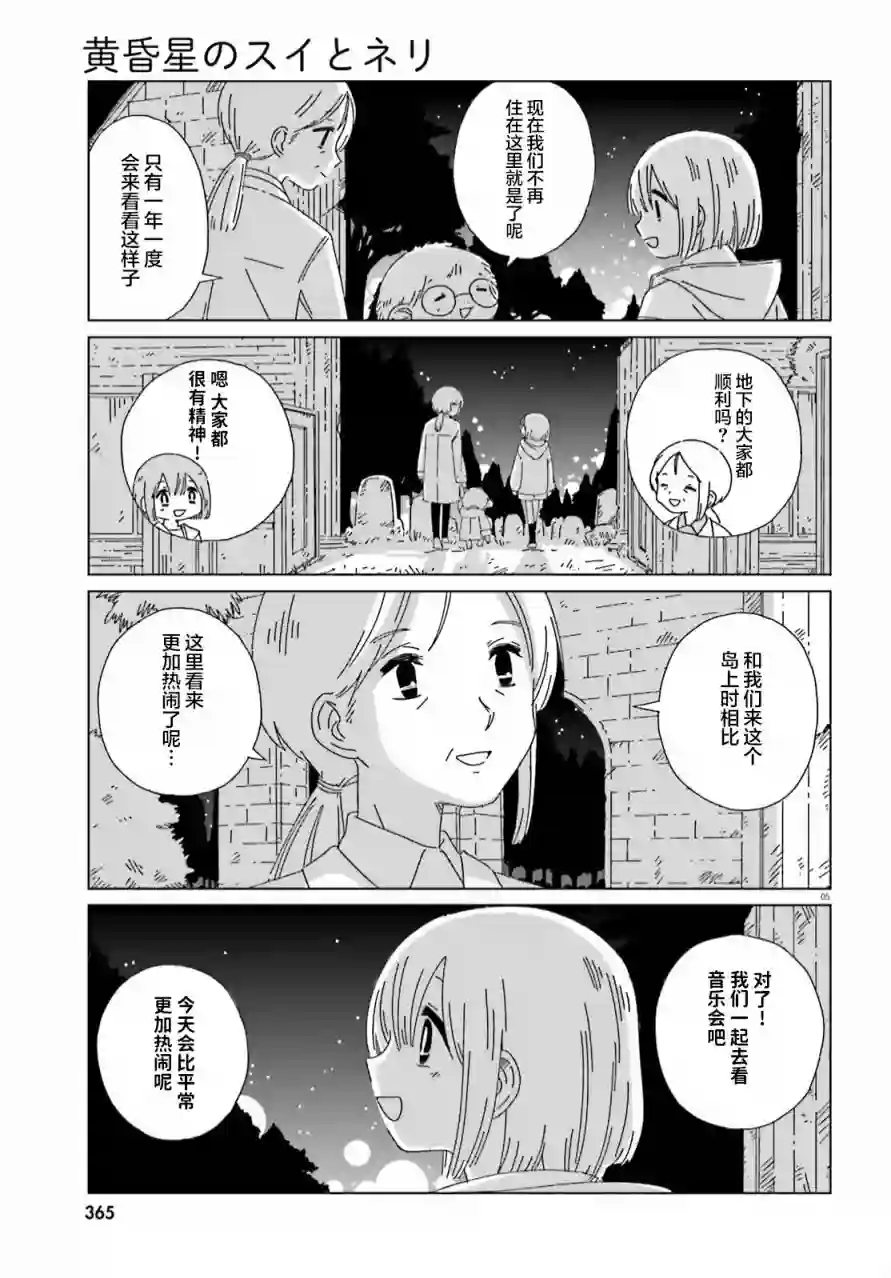 黄昏星的苏伊与涅里第15话