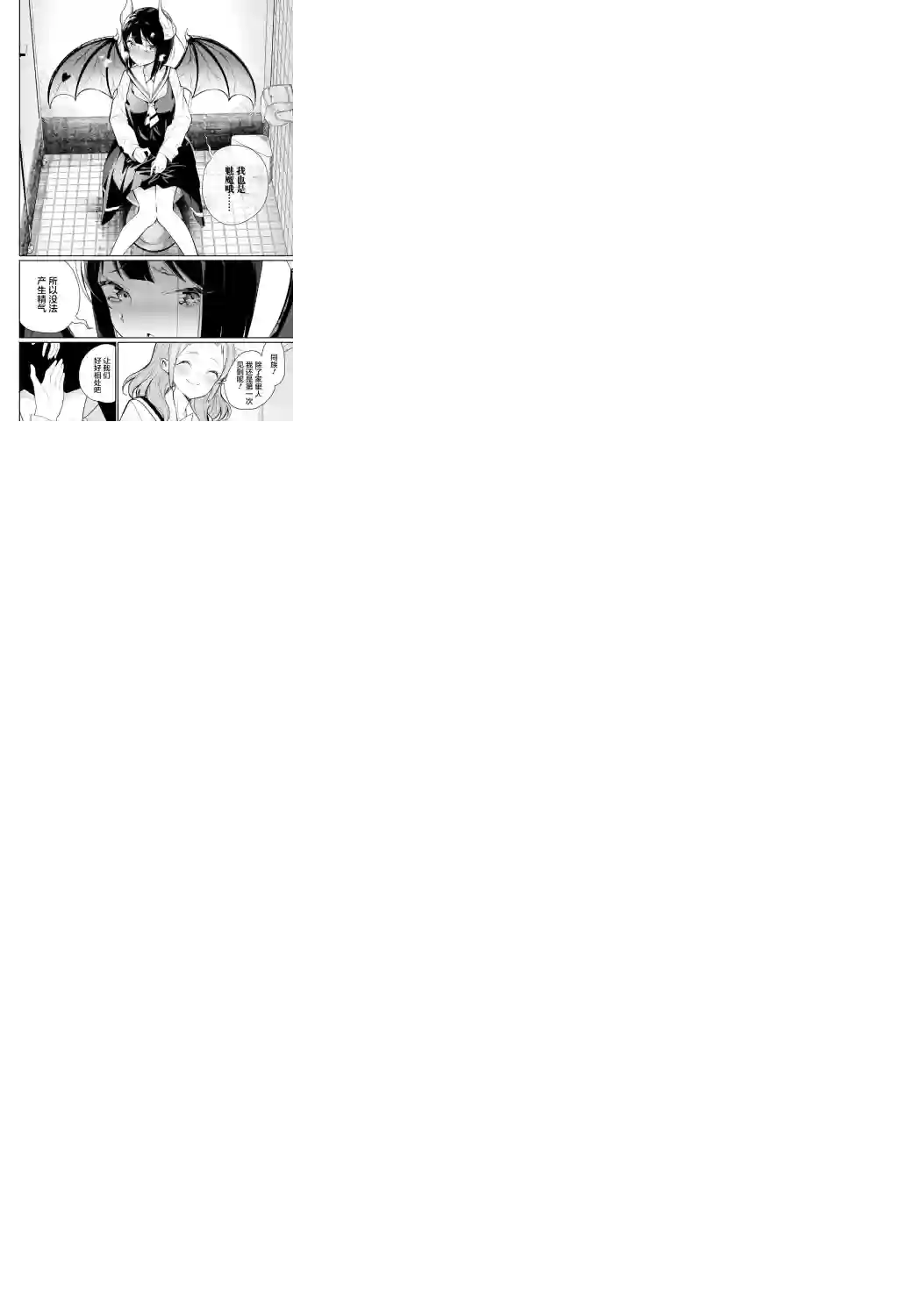 我和魅魔贴贴了第01话
