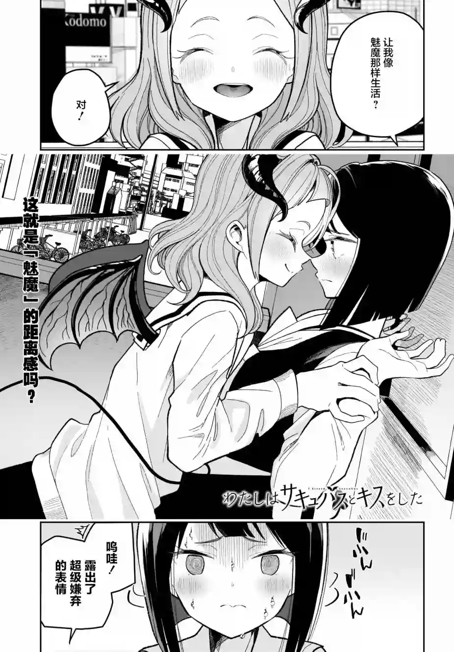 我和魅魔贴贴了第02话