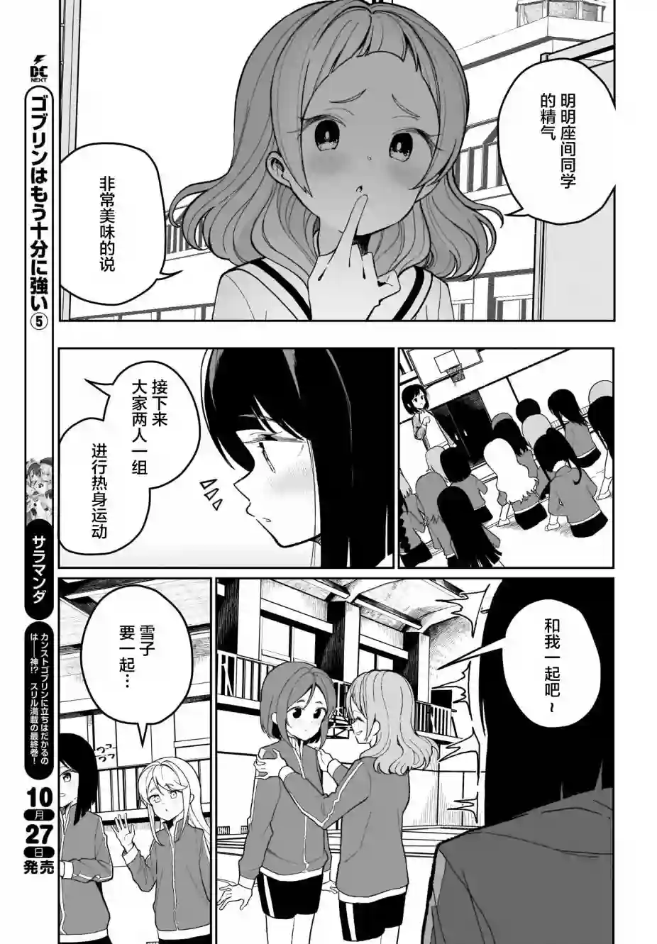 我和魅魔贴贴了第02话