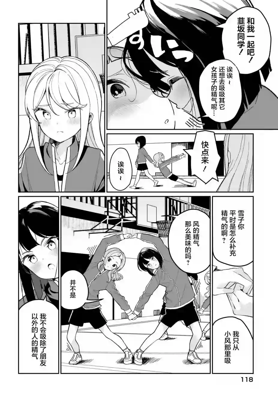 我和魅魔贴贴了第02话