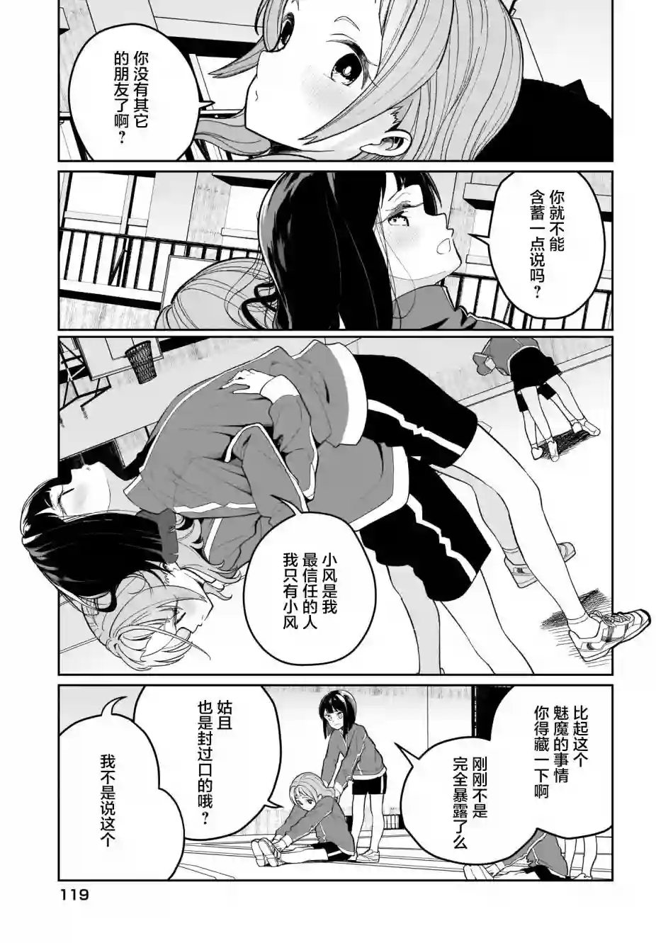 我和魅魔贴贴了第02话