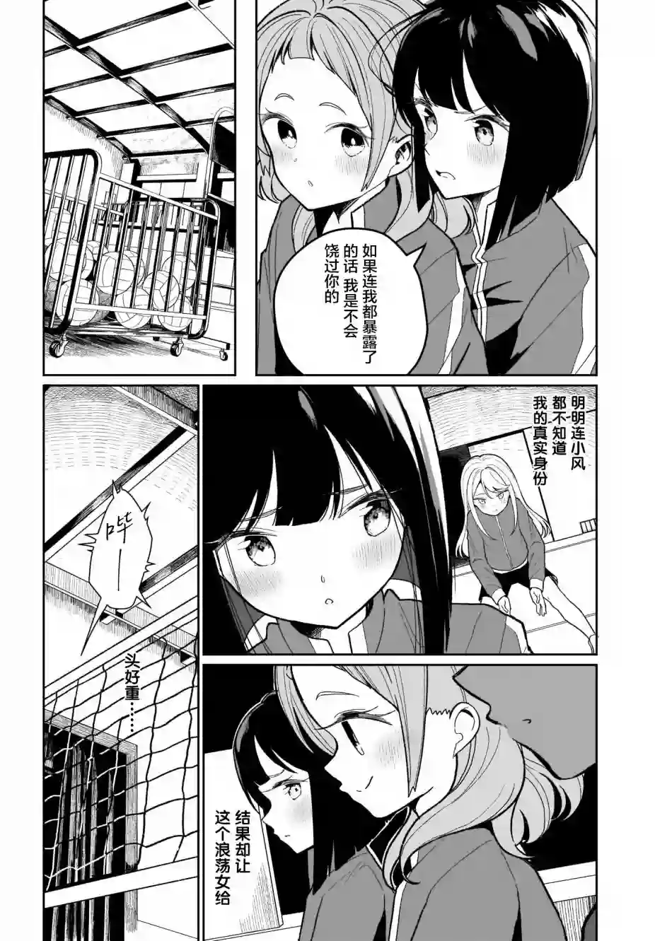 我和魅魔贴贴了第02话