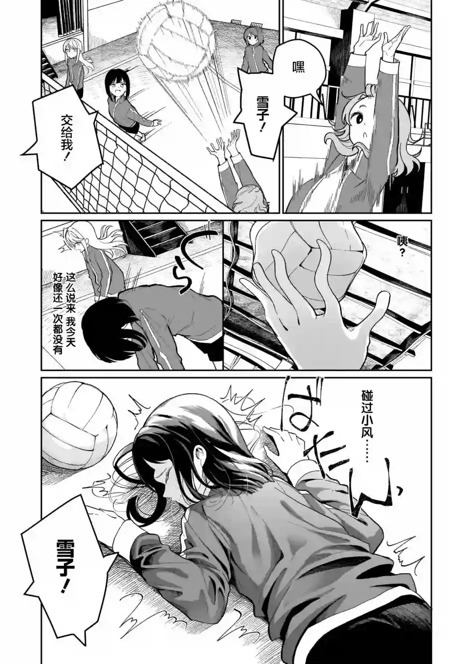 我和魅魔贴贴了第02话