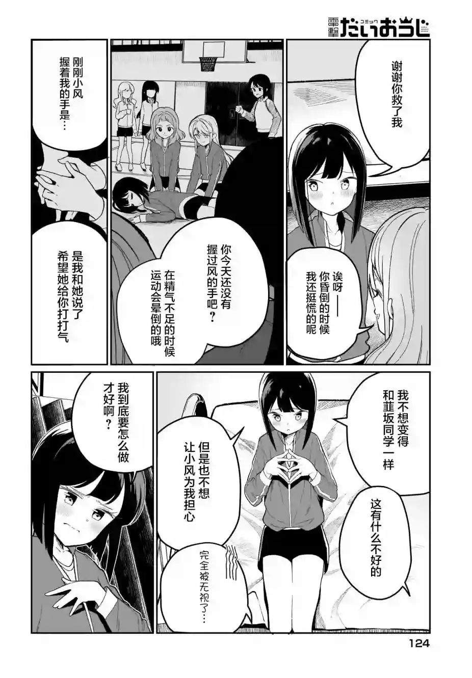 我和魅魔贴贴了第02话
