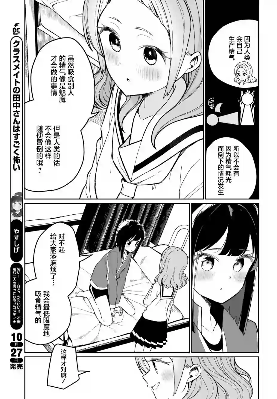 我和魅魔贴贴了第02话