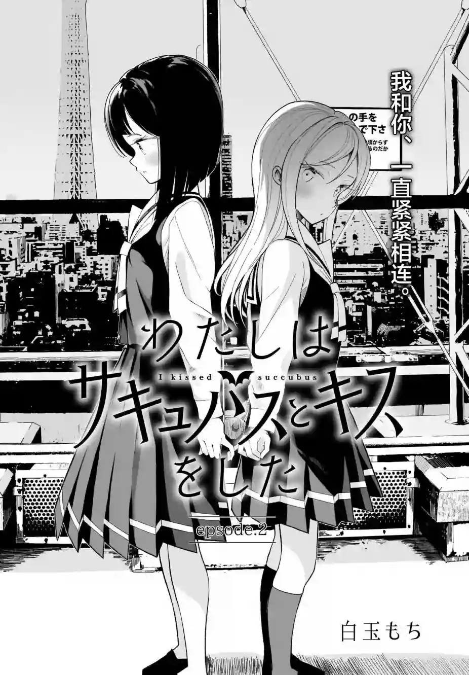 我和魅魔贴贴了第02话