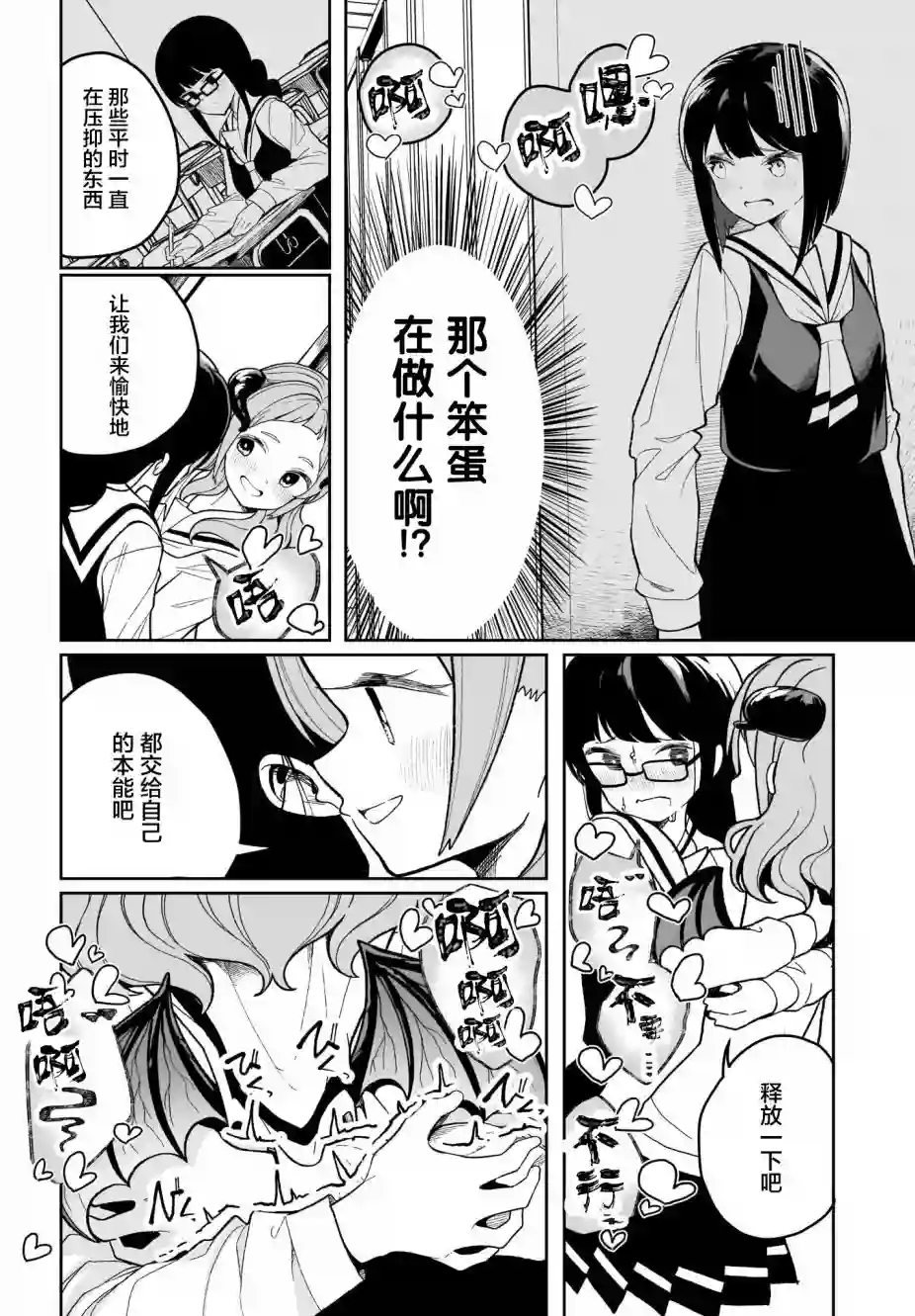 我和魅魔贴贴了第02话