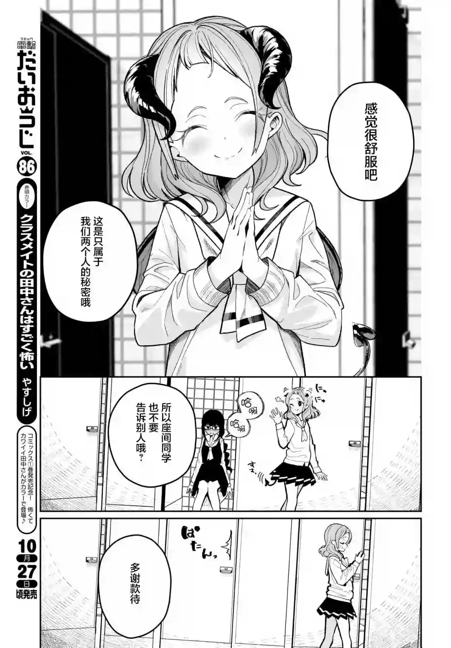 我和魅魔贴贴了第02话