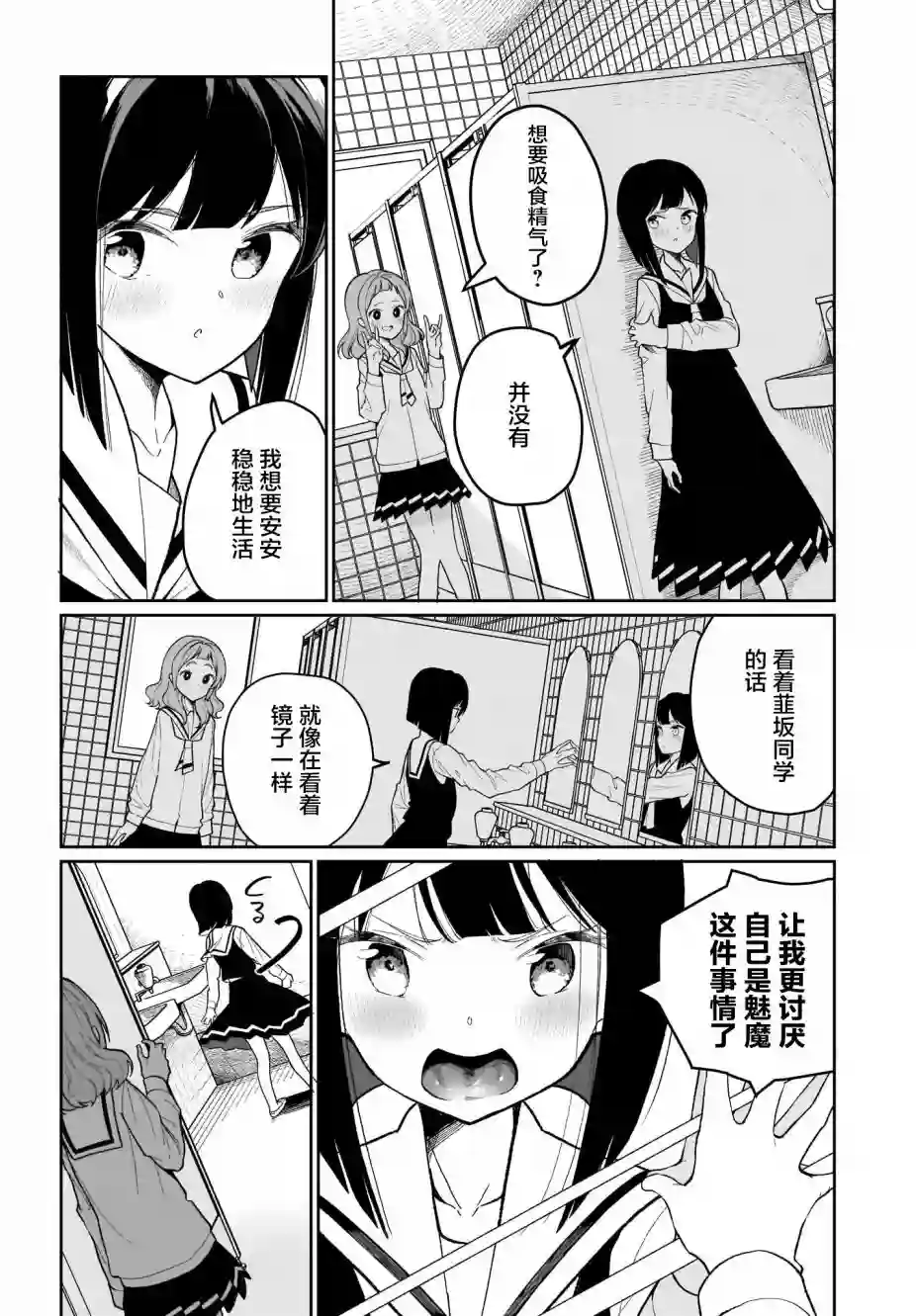 我和魅魔贴贴了第02话