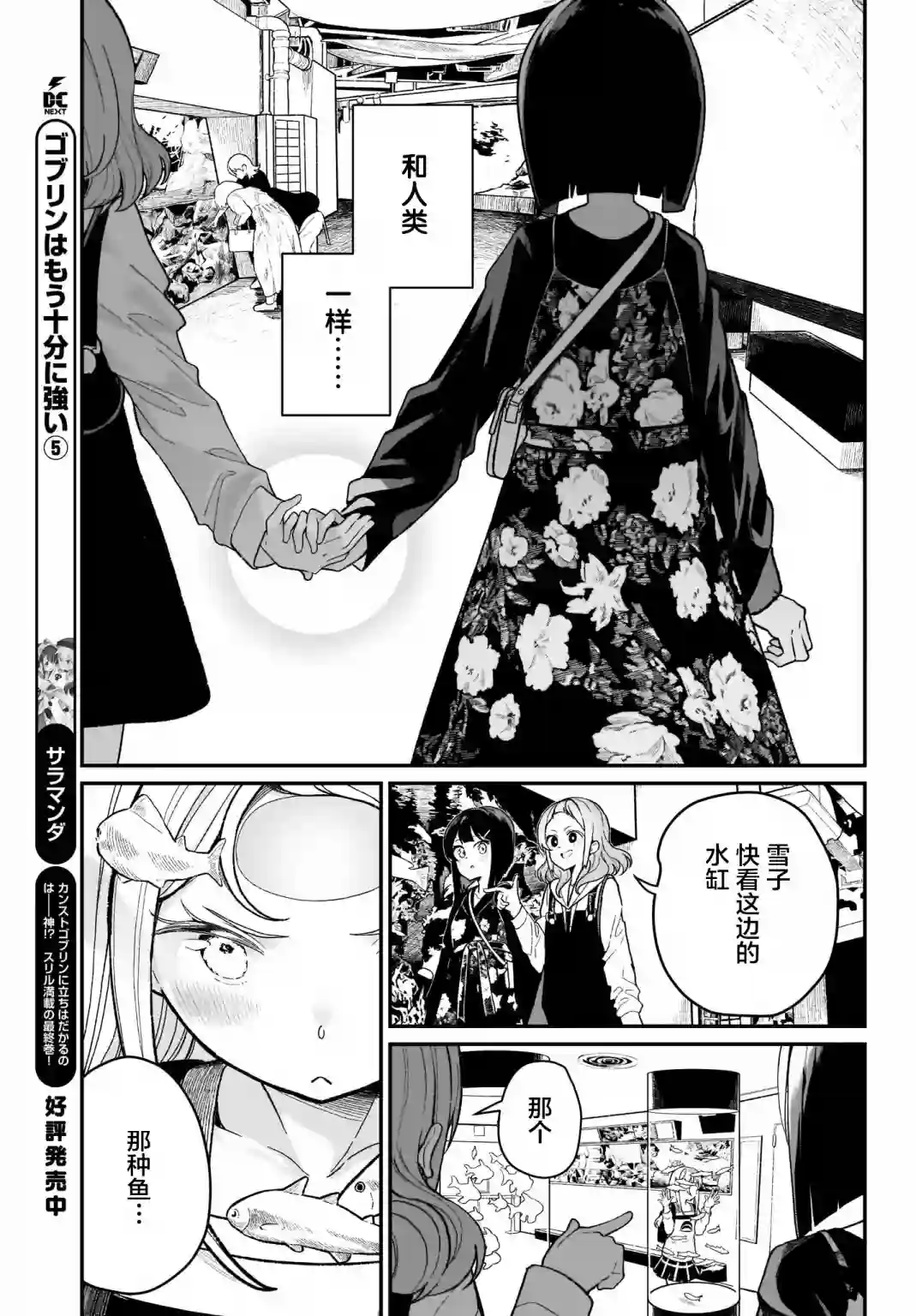 我和魅魔贴贴了第03话