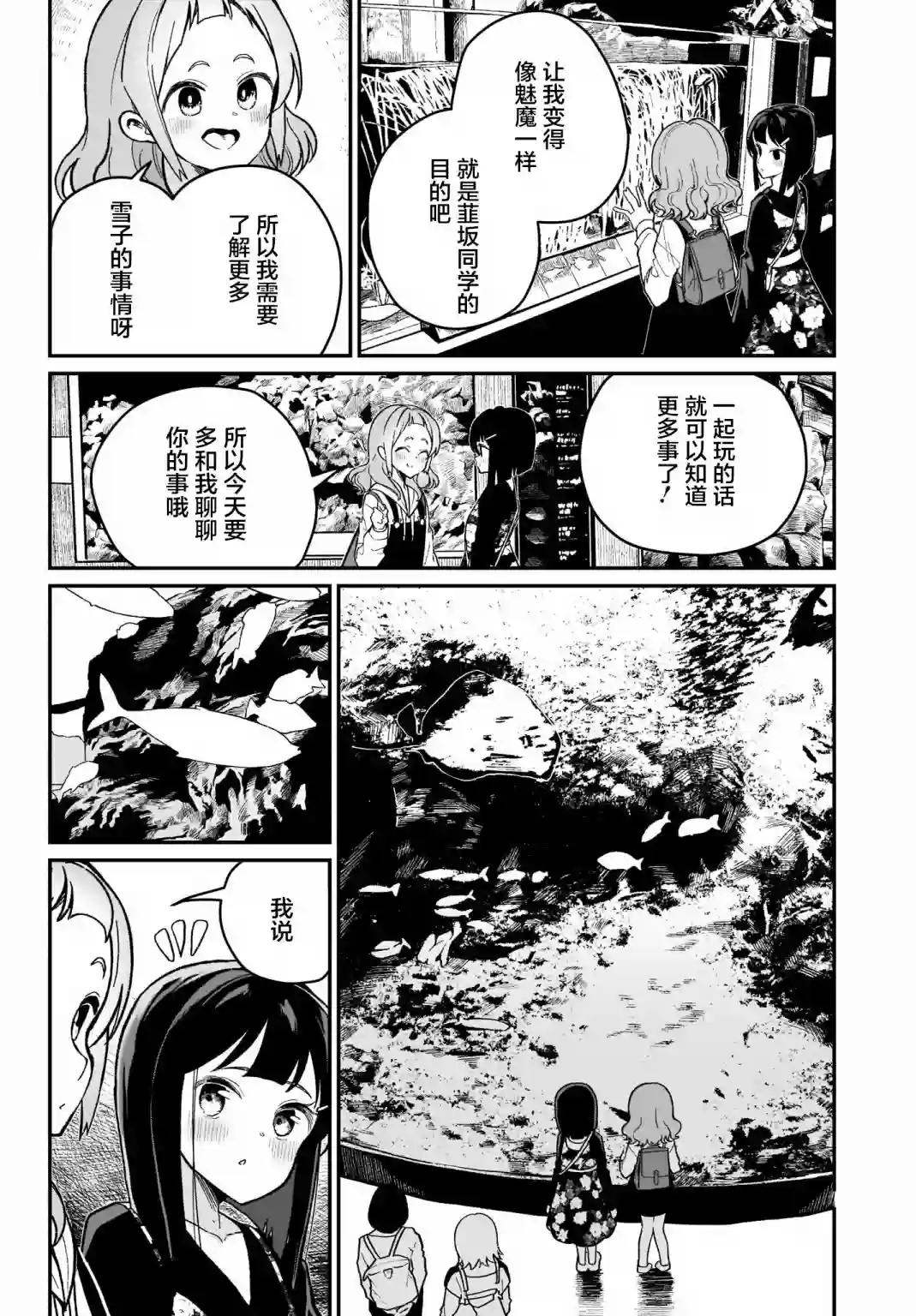 我和魅魔贴贴了第03话