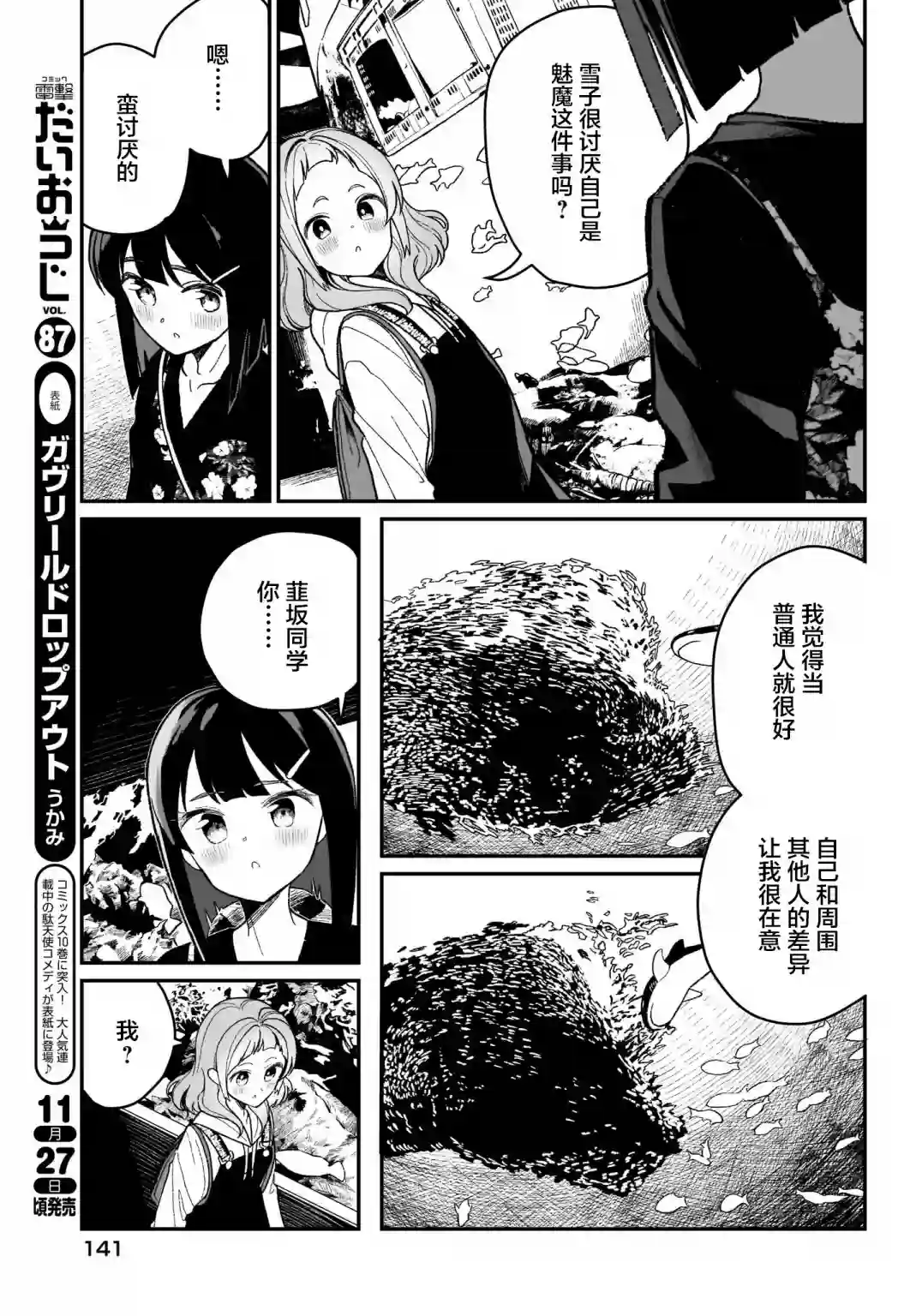 我和魅魔贴贴了第03话
