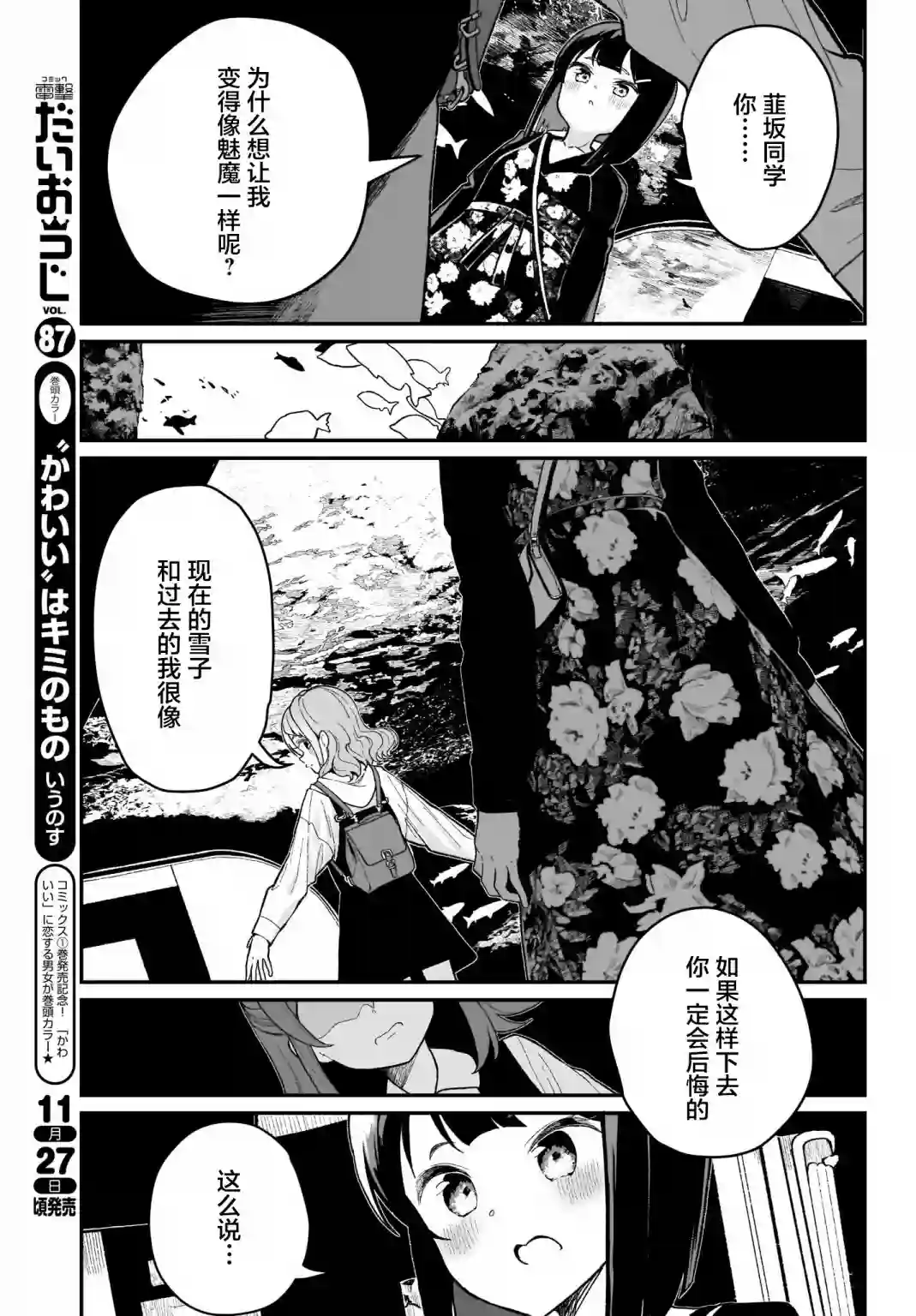我和魅魔贴贴了第03话