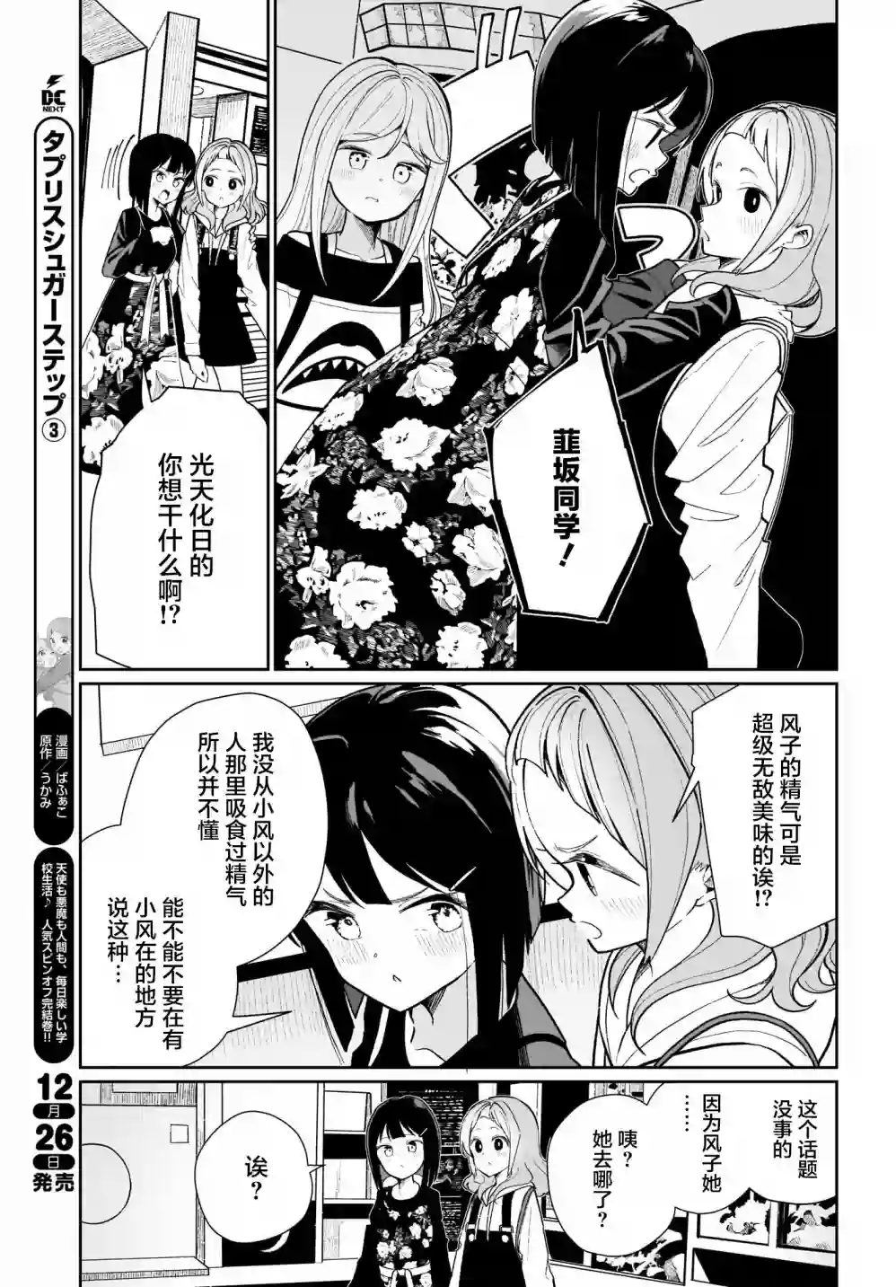 我和魅魔贴贴了第04话