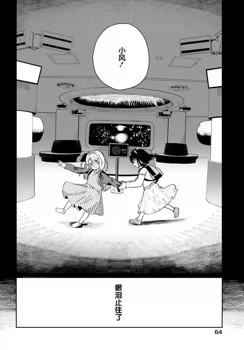 我和魅魔贴贴了第04话