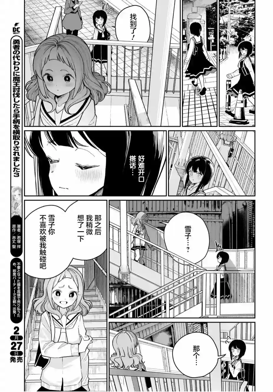 我和魅魔贴贴了第06话