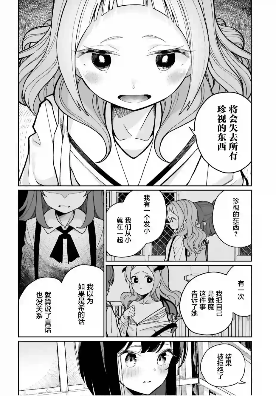 我和魅魔贴贴了第06话