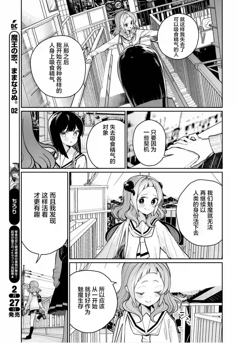 我和魅魔贴贴了第06话