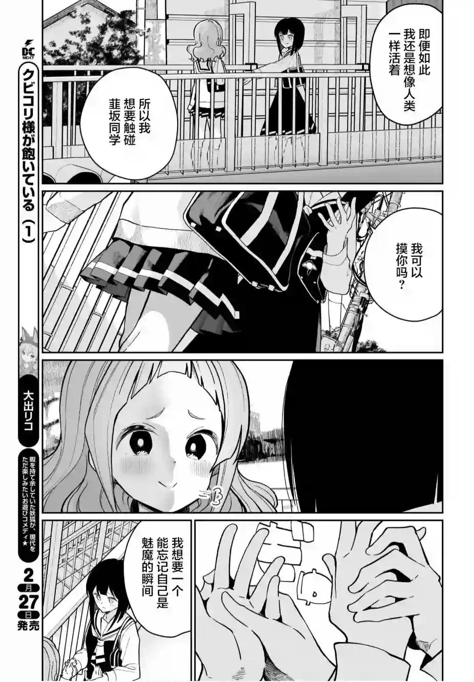 我和魅魔贴贴了第06话