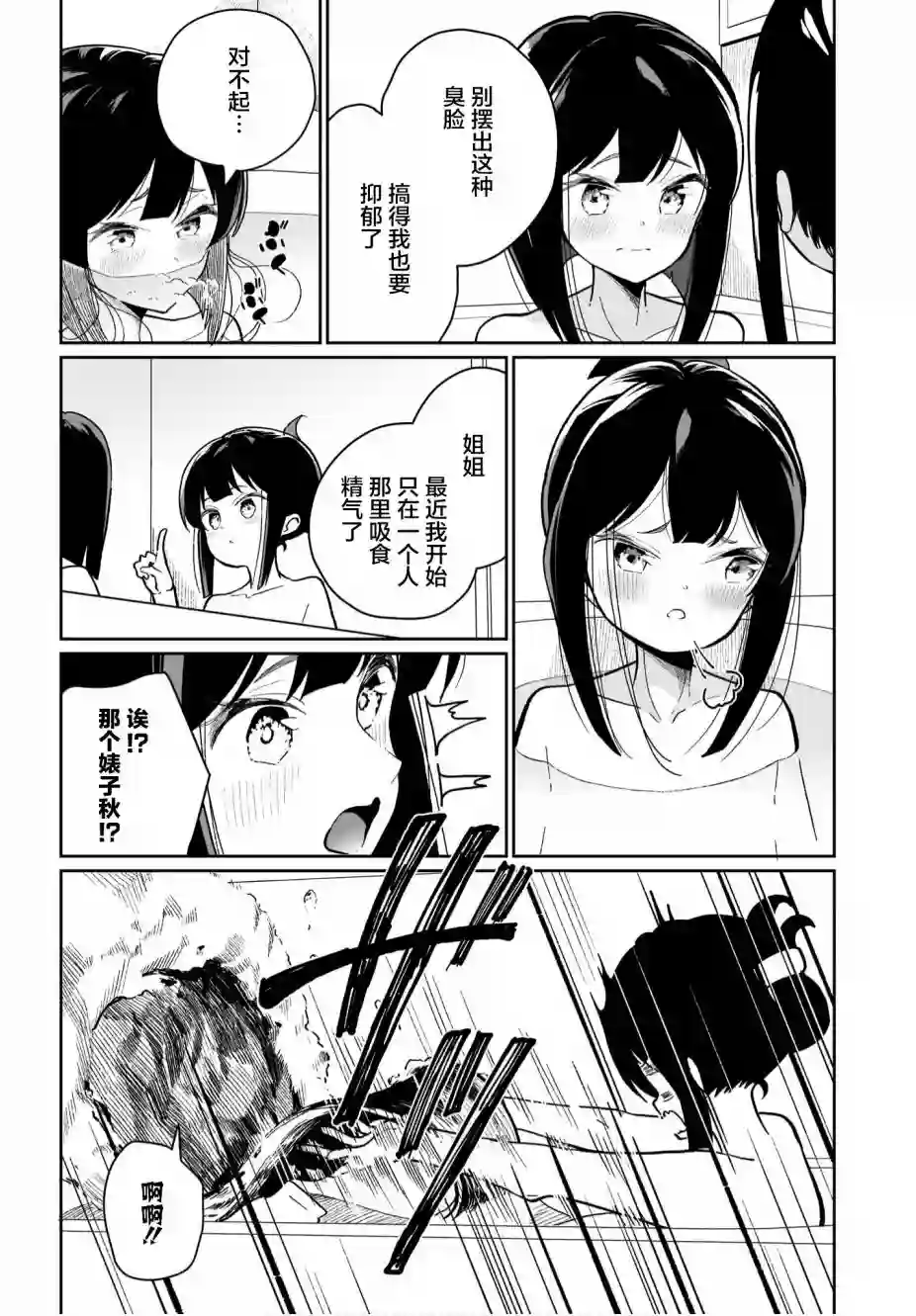 我和魅魔贴贴了第06话