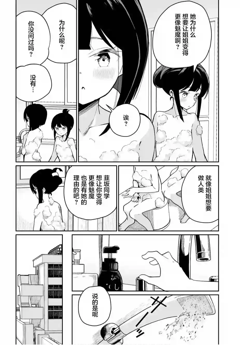 我和魅魔贴贴了第06话