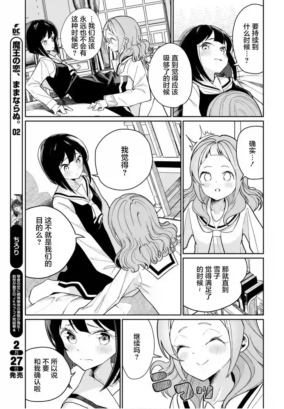 我和魅魔贴贴了第07话