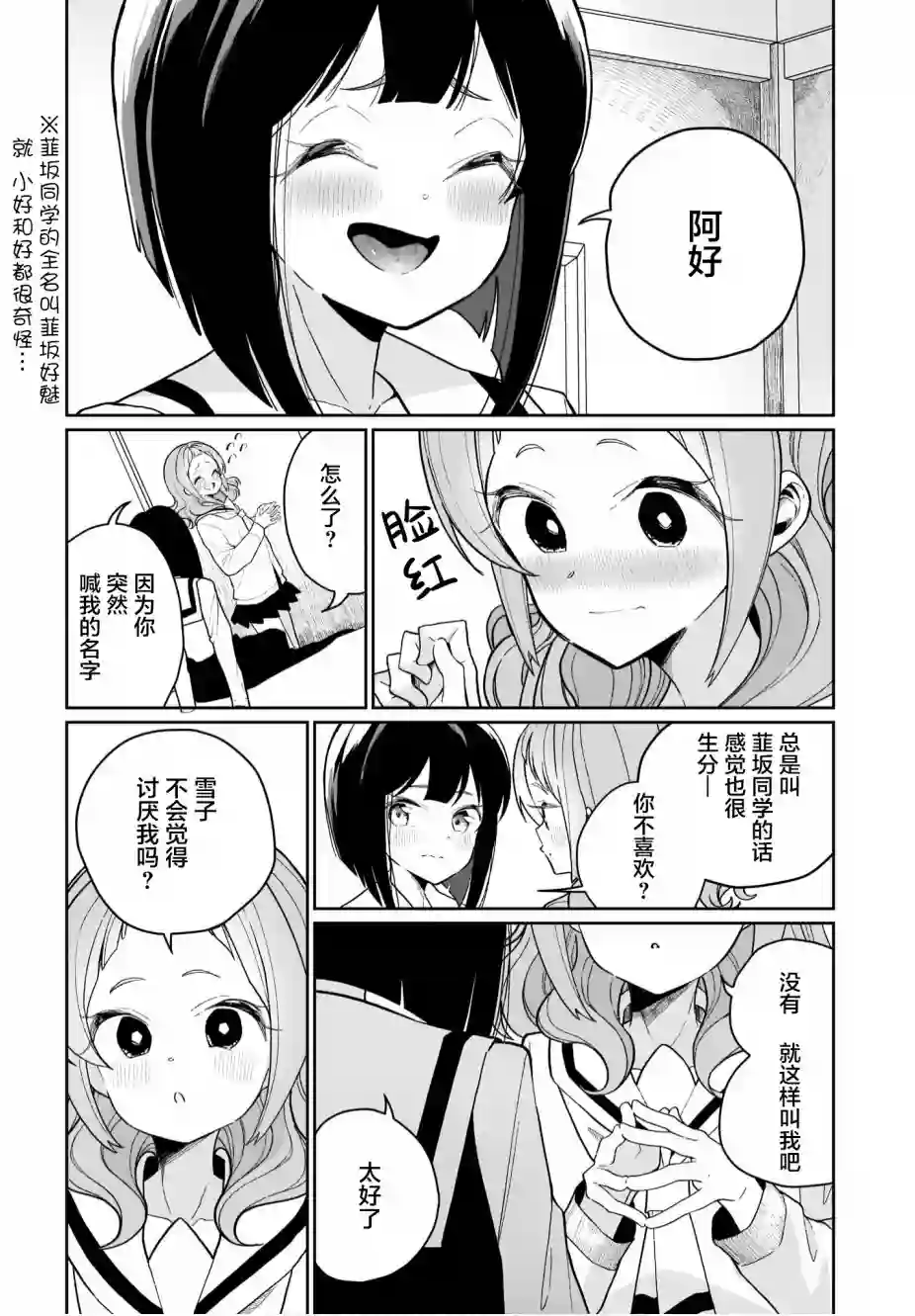 我和魅魔贴贴了第07话