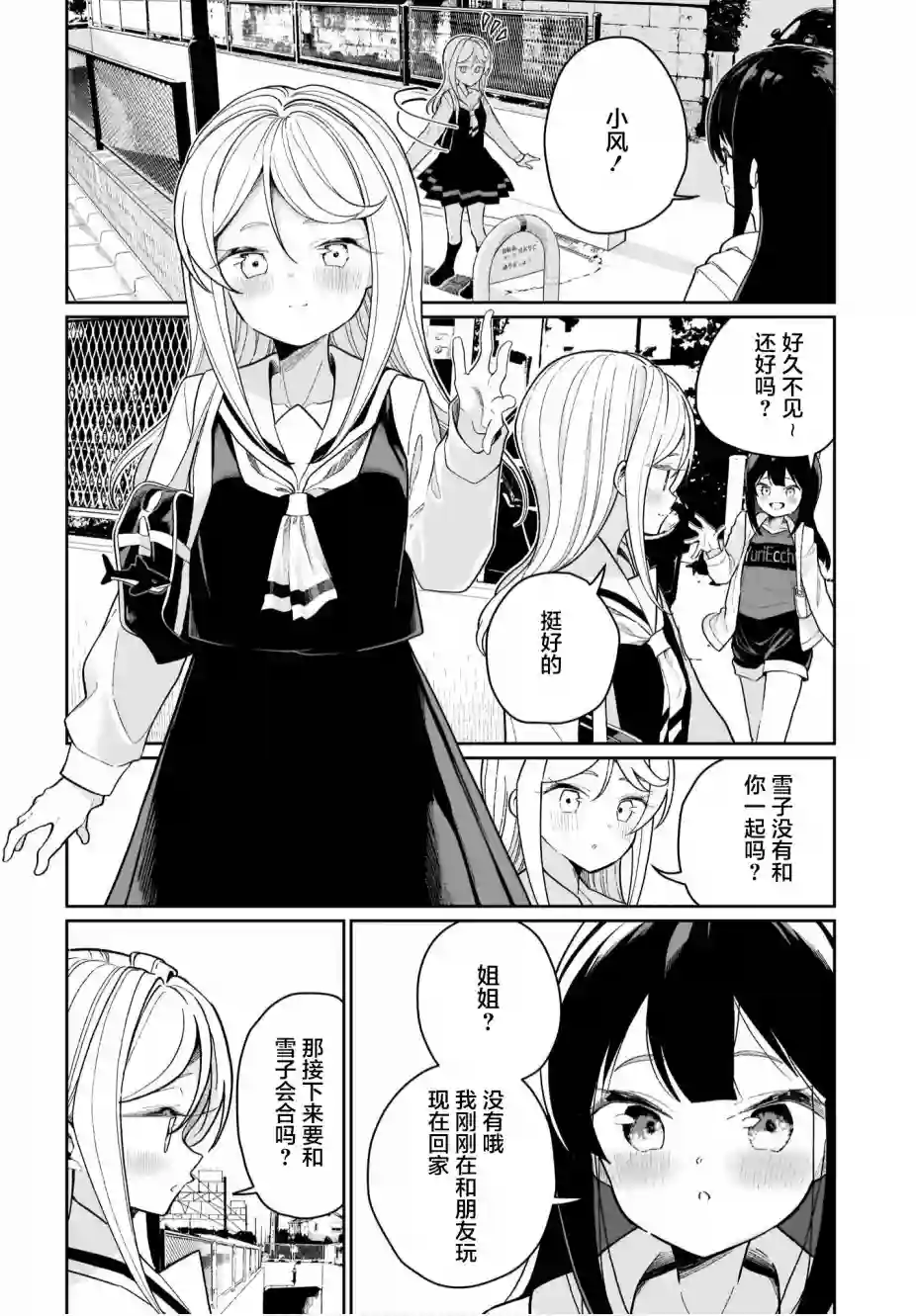 我和魅魔贴贴了第07话