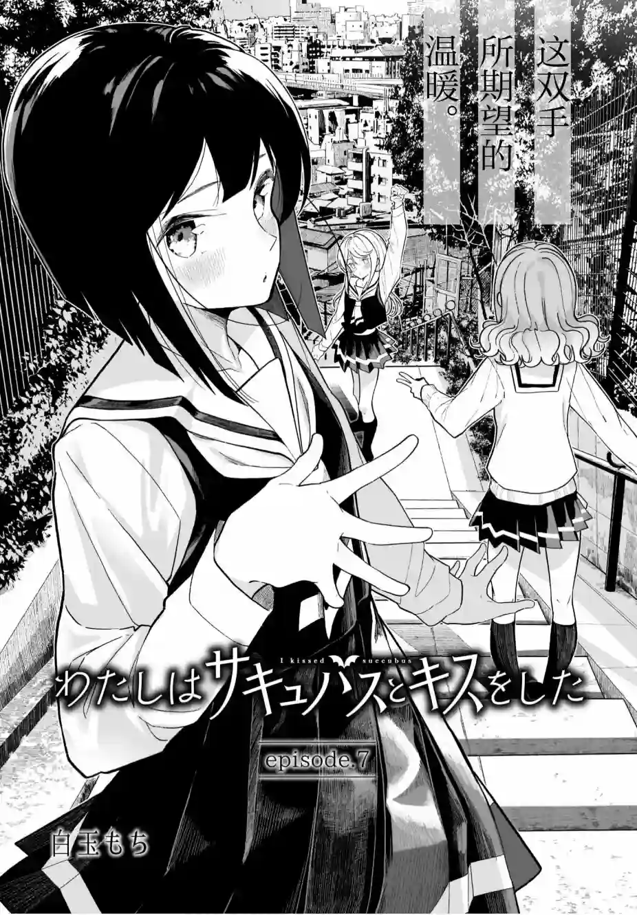 我和魅魔贴贴了第07话