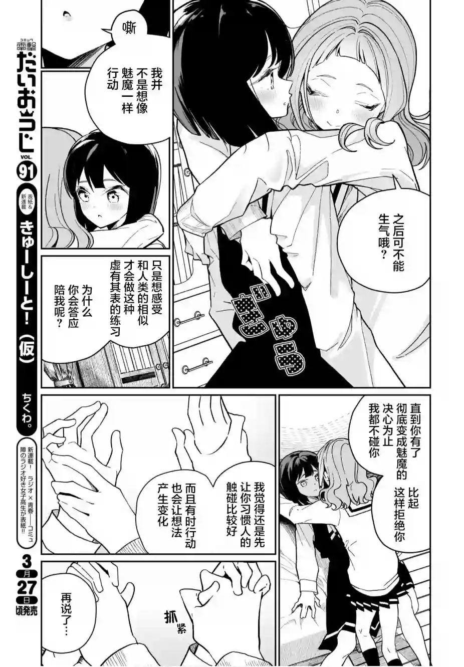 我和魅魔贴贴了第07话